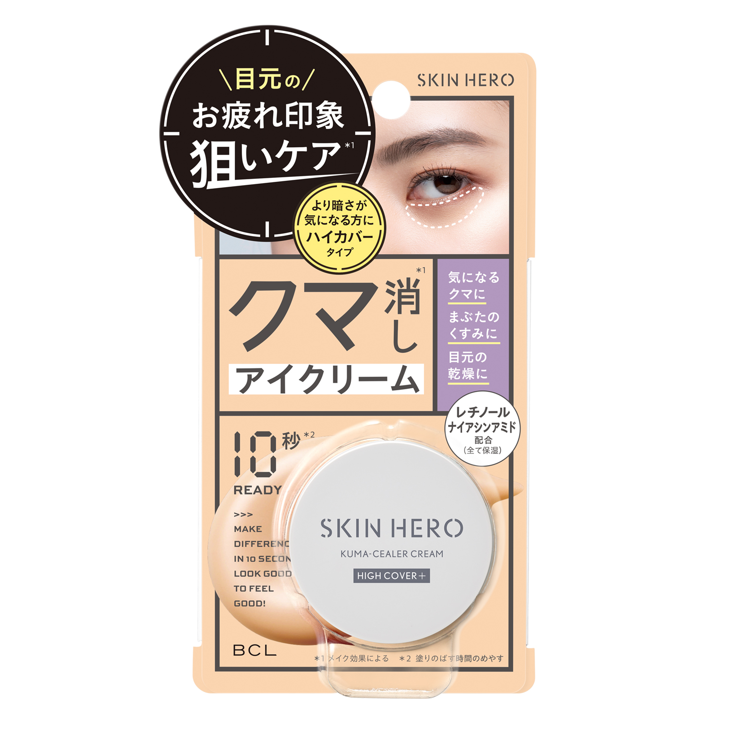 スキンヒーロー　クマシーラークリーム ハイカバー 14g
