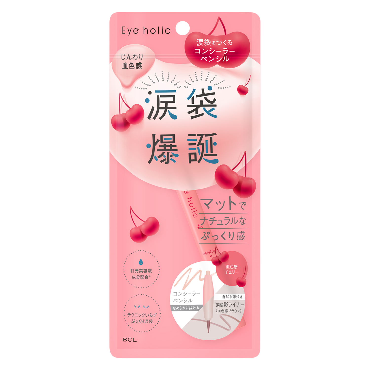 アイホリック　コンシーラーペンシル 血色感チェリー