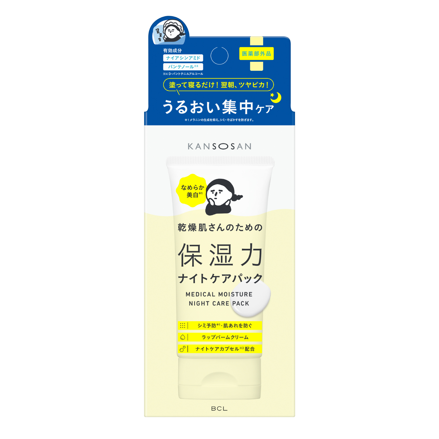 乾燥さん　薬用ナイトケアパック【医薬部外品】