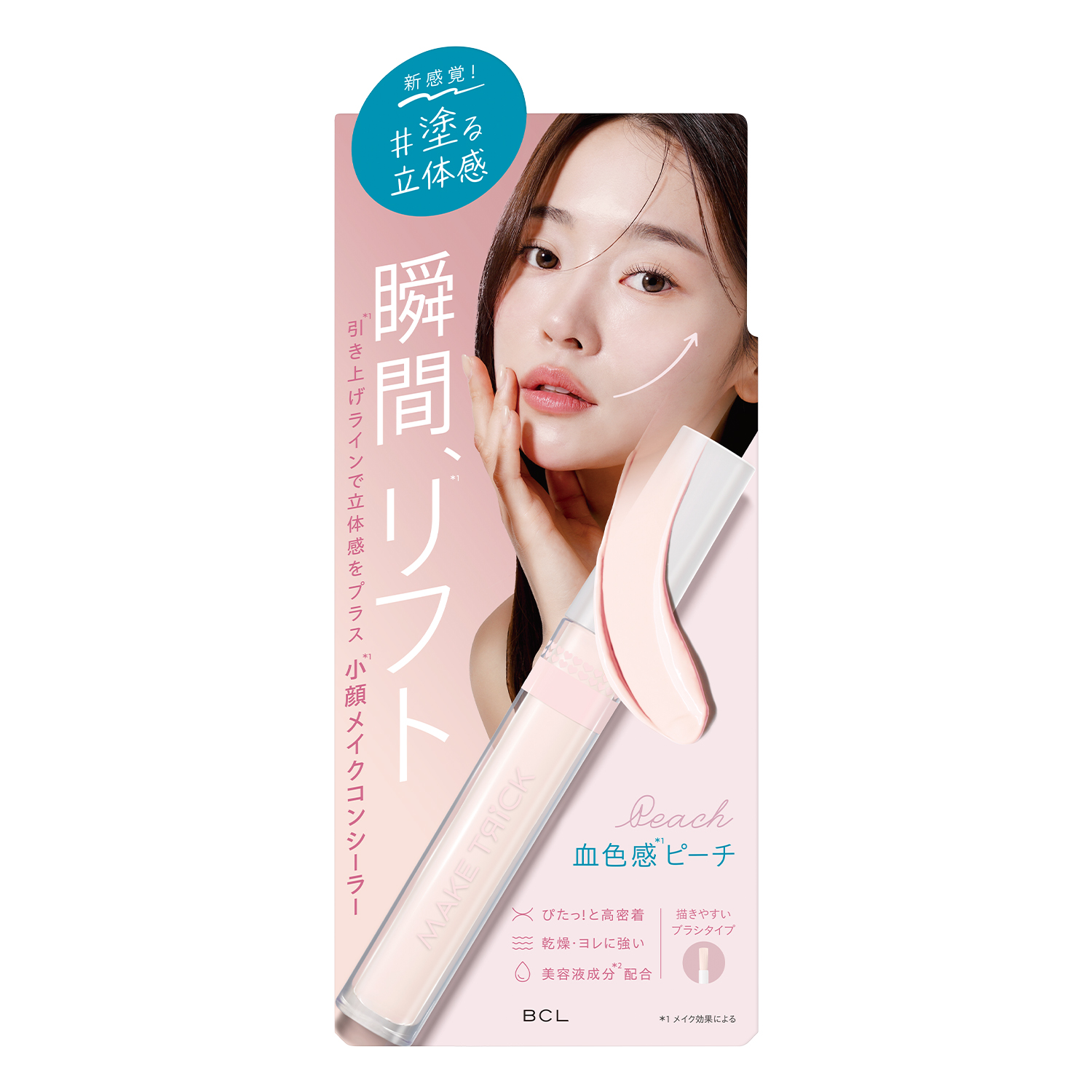 メイクトリック　HFコンシーラー 02＜血色感ピーチ＞