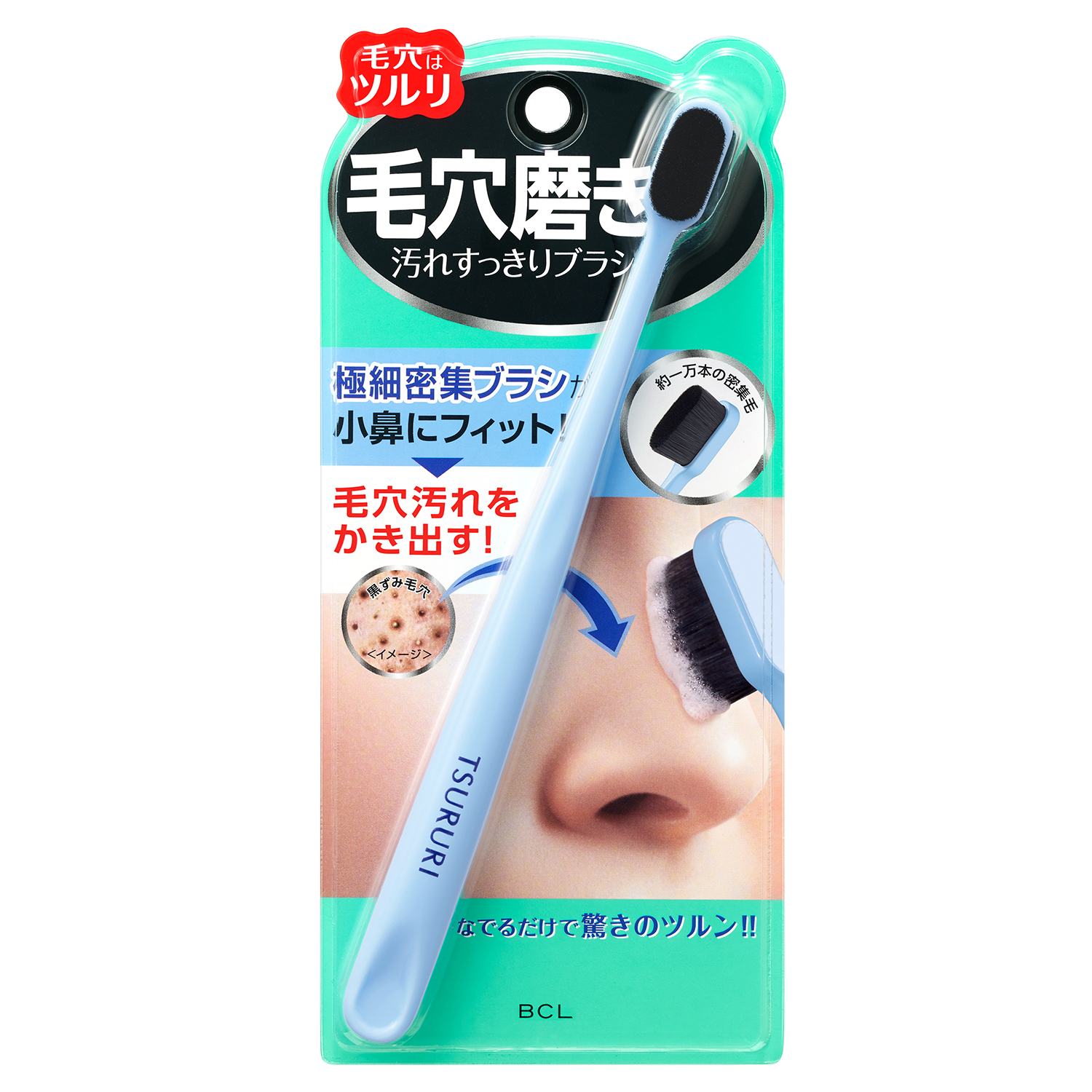 ツルリ　毛穴磨きブラシ＜小鼻用洗顔ブラシ＞