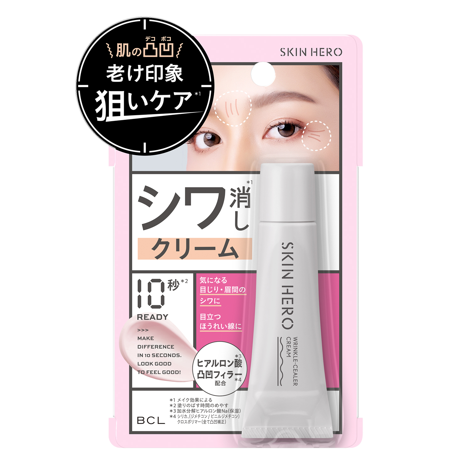 スキンヒーロー　リンクルシーラークリーム 部分用＜クリーム・下地＞ 8g