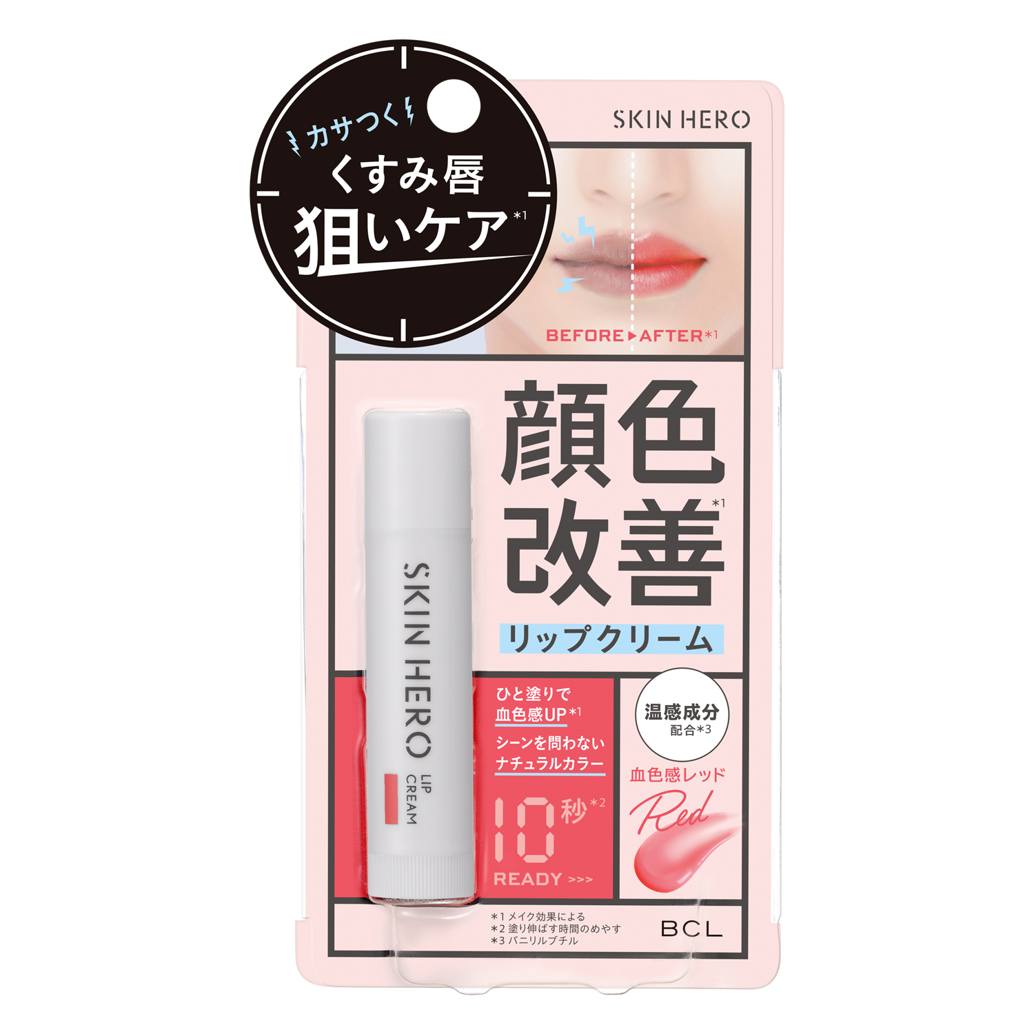 スキンヒーロー　顔色改善リップクリーム 01血色感レッド