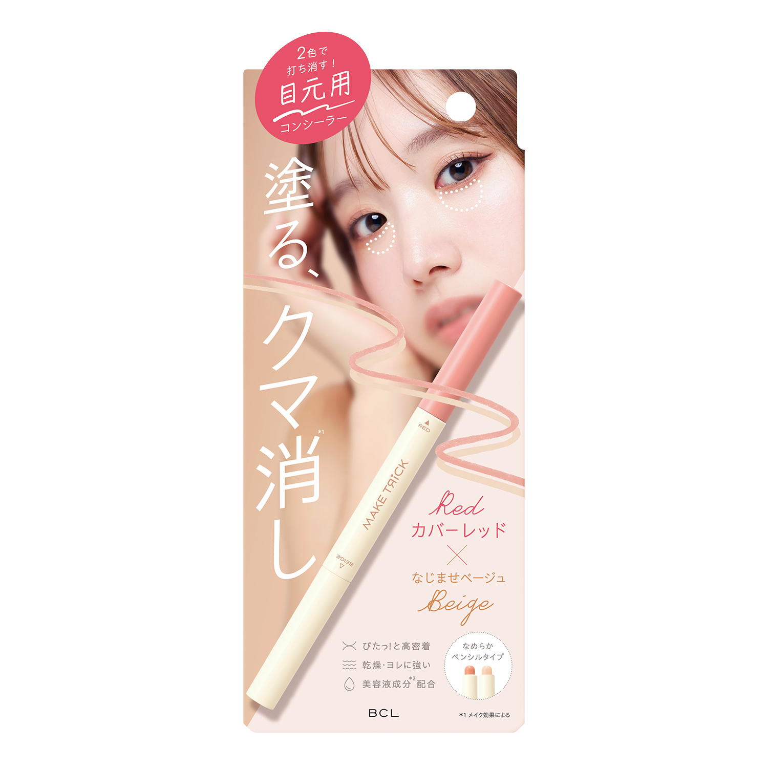メイクトリック KTコンシーラー＜クマ消し＞