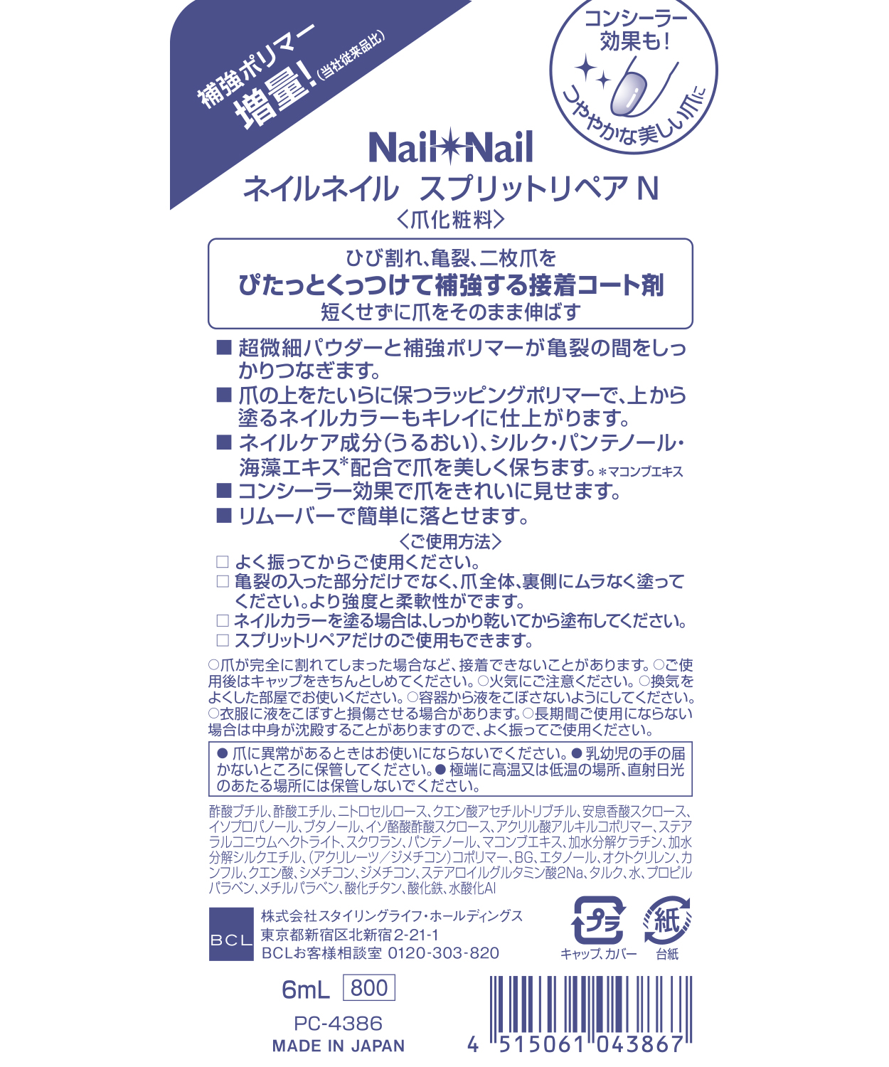 ネイルネイル　スプリットリペア N