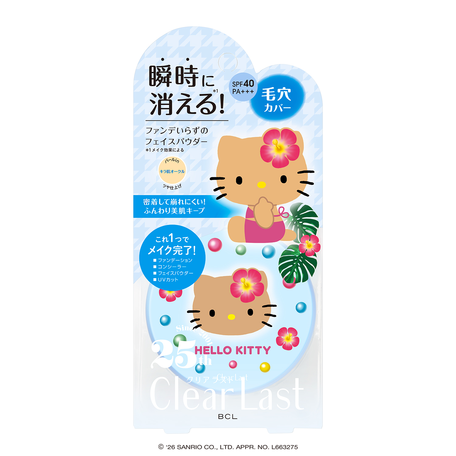 クリアラスト フェイスパウダー ハイカバー N キラ肌オークル 12g