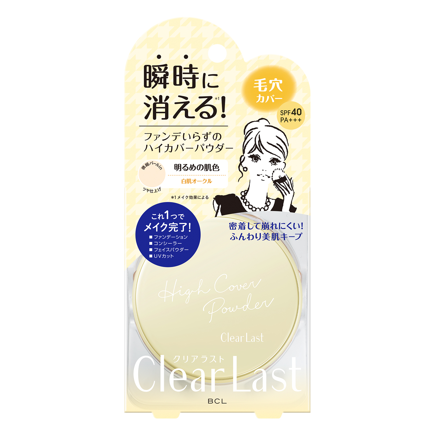 クリアラスト　フェイスパウダー ハイカバー N 白肌オークル 12g