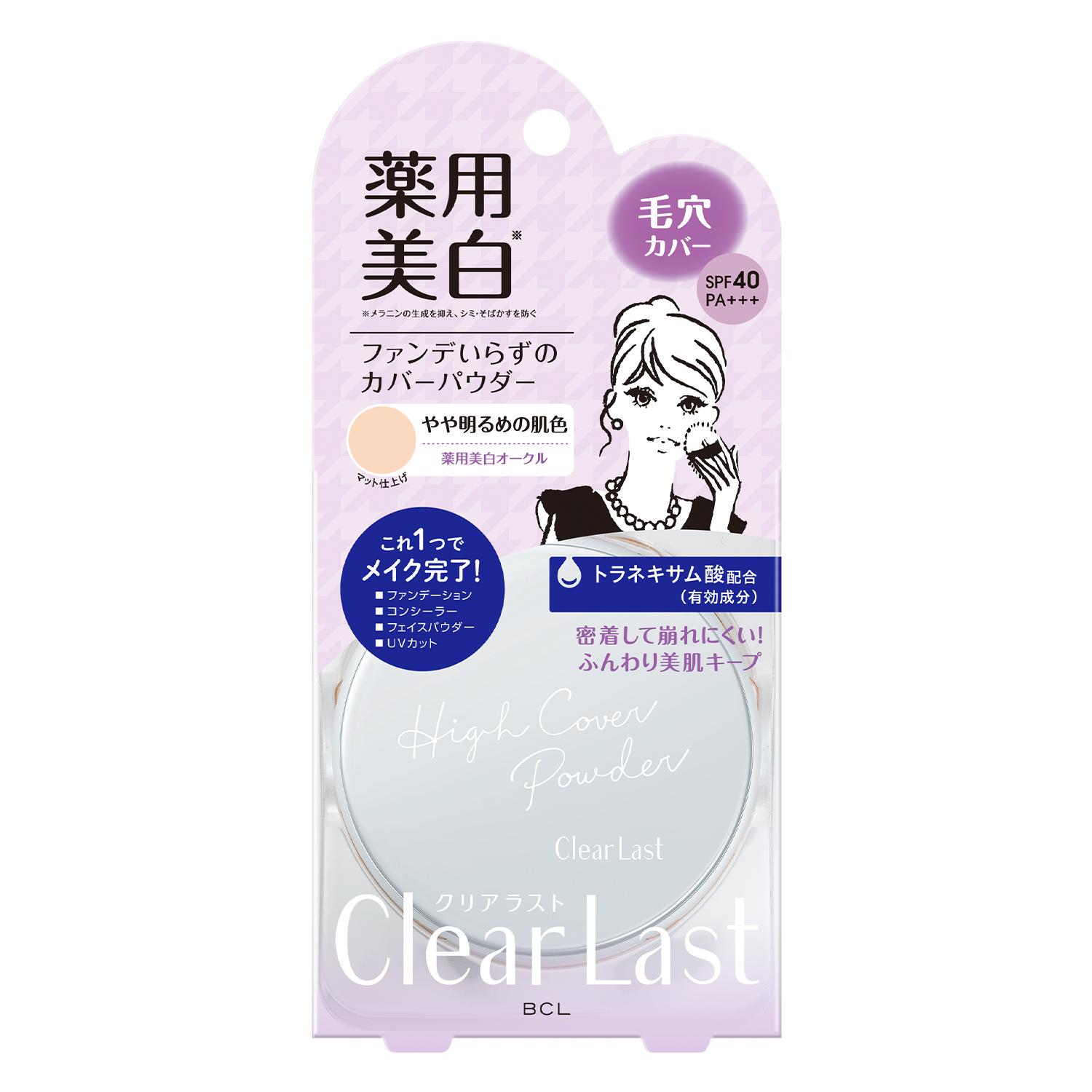 クリアラスト　フェイスパウダー  N  薬用美白オークル【医薬部外品】 12g