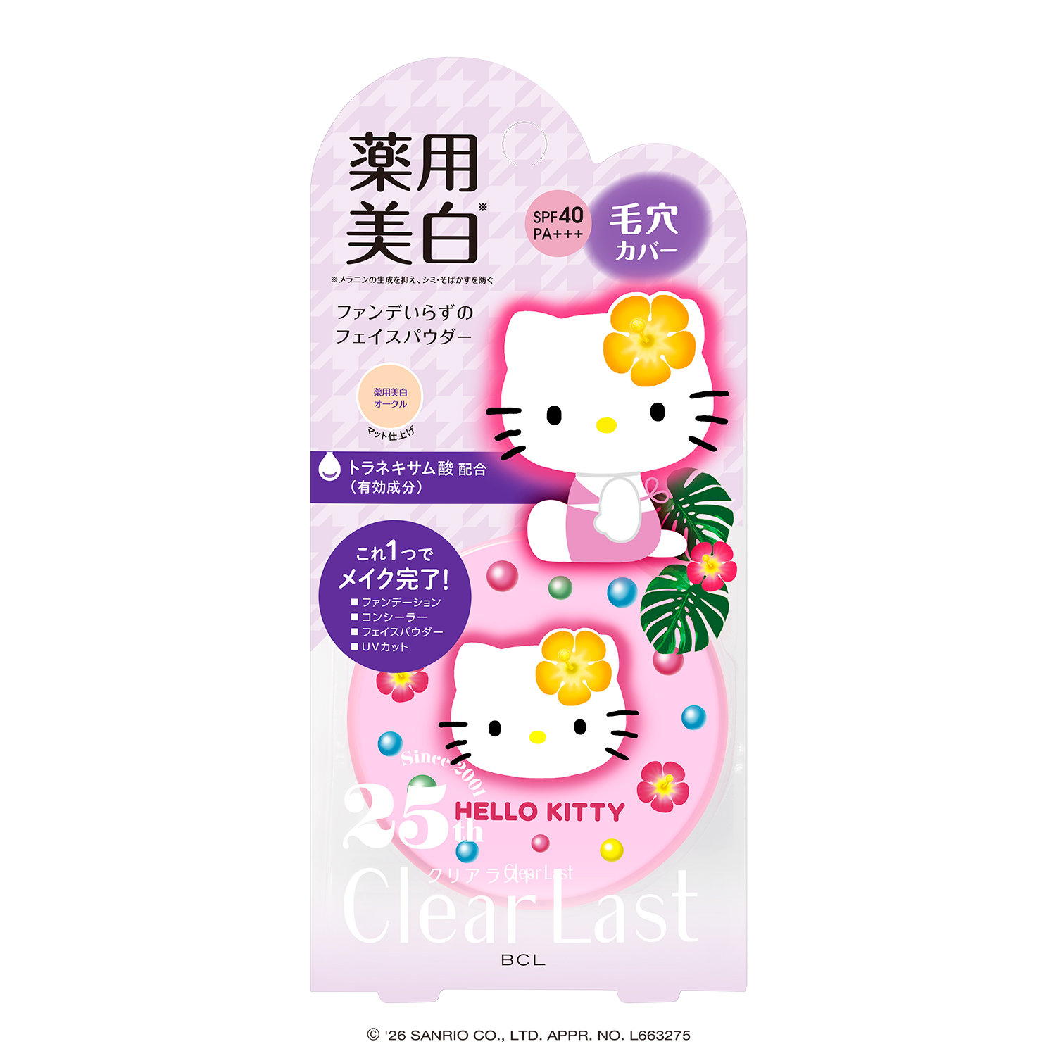 クリアラスト フェイスパウダー N 薬用美白オークル【医薬部外品】 12g