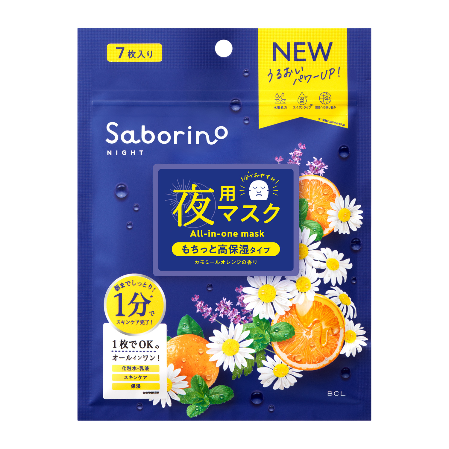 サボリーノ　お疲れさマスク N（7枚入り）
