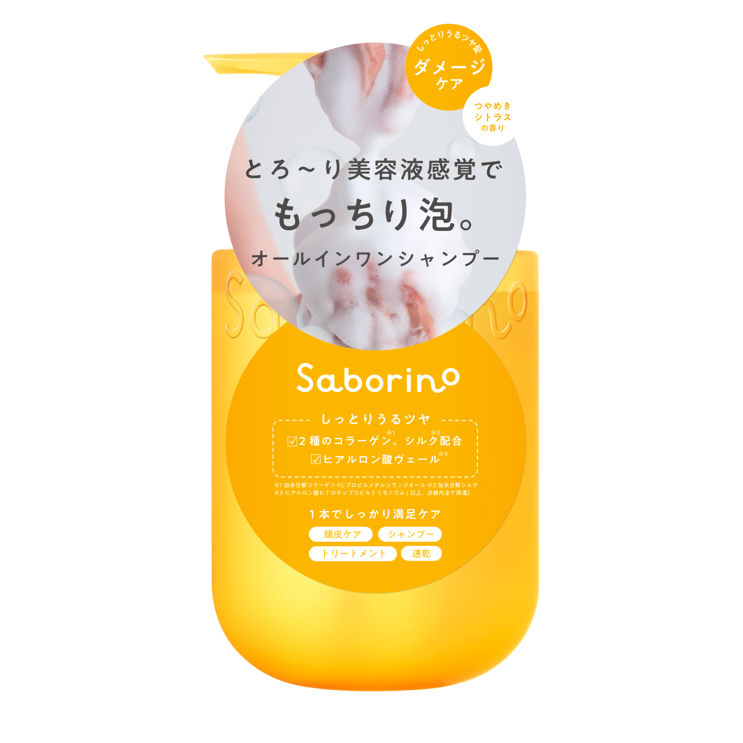 サボリーノ　オールインワン美容液シャンプー CS＜ダメージケア＞ 390mL