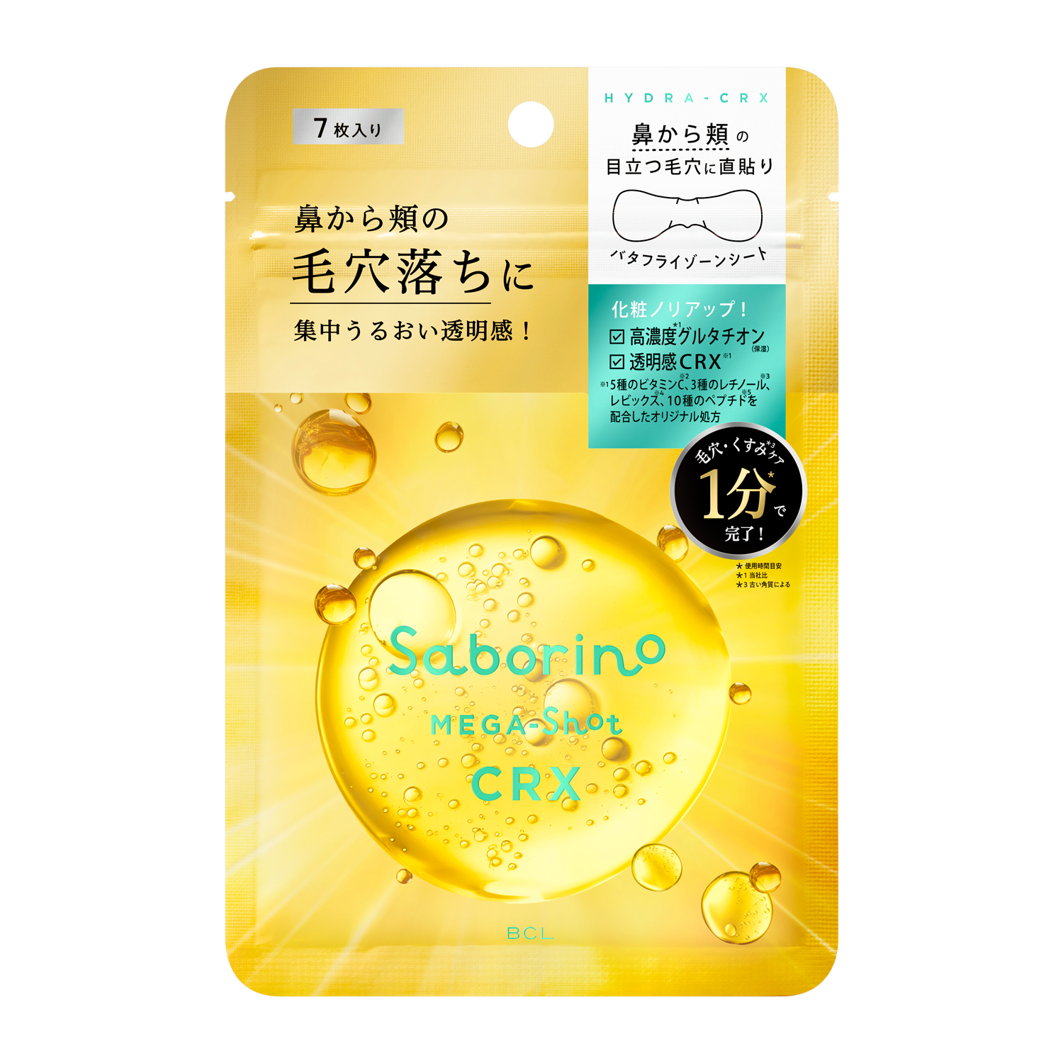 サボリーノ メガショット ハイドラブースト部分用マスク 7枚入