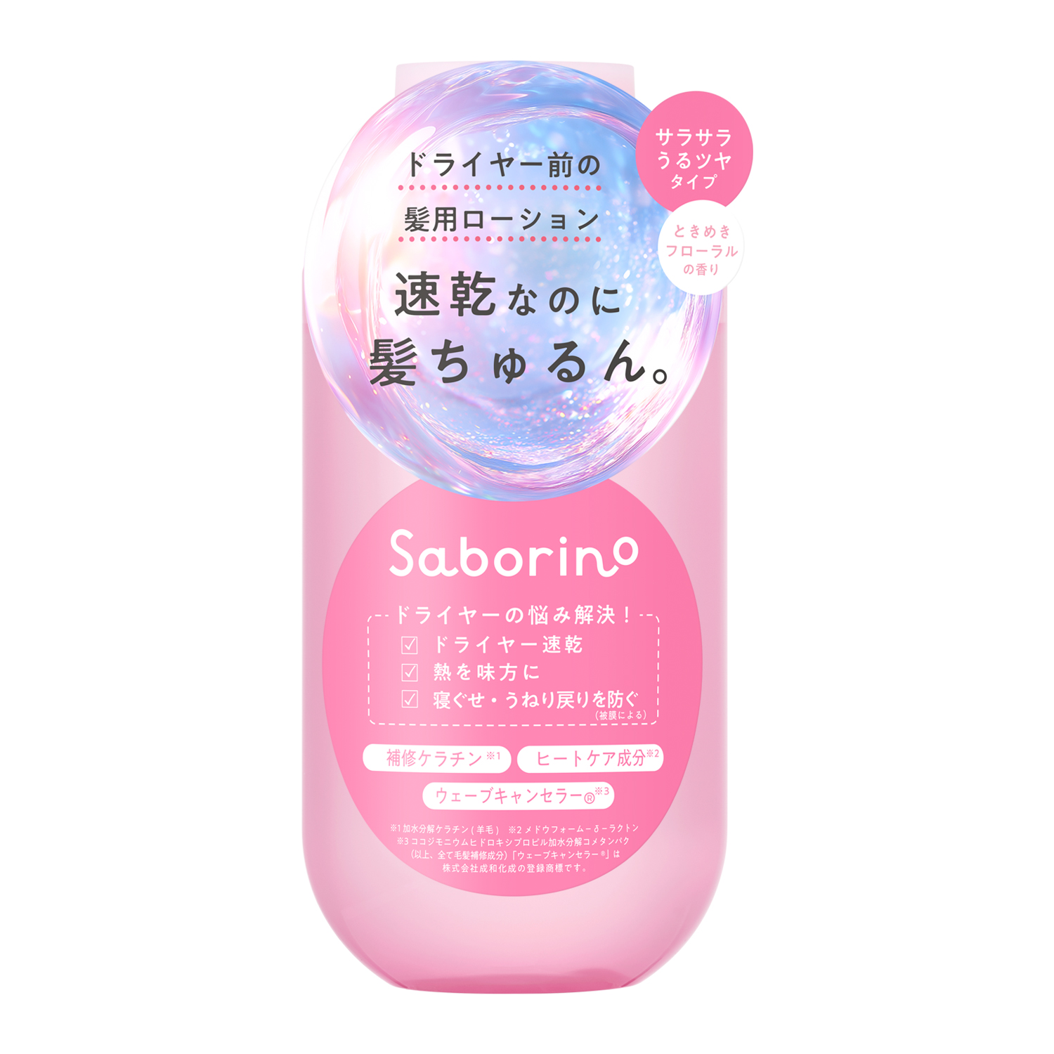 サボリーノ モイスト美容液ヘアローション 200mL