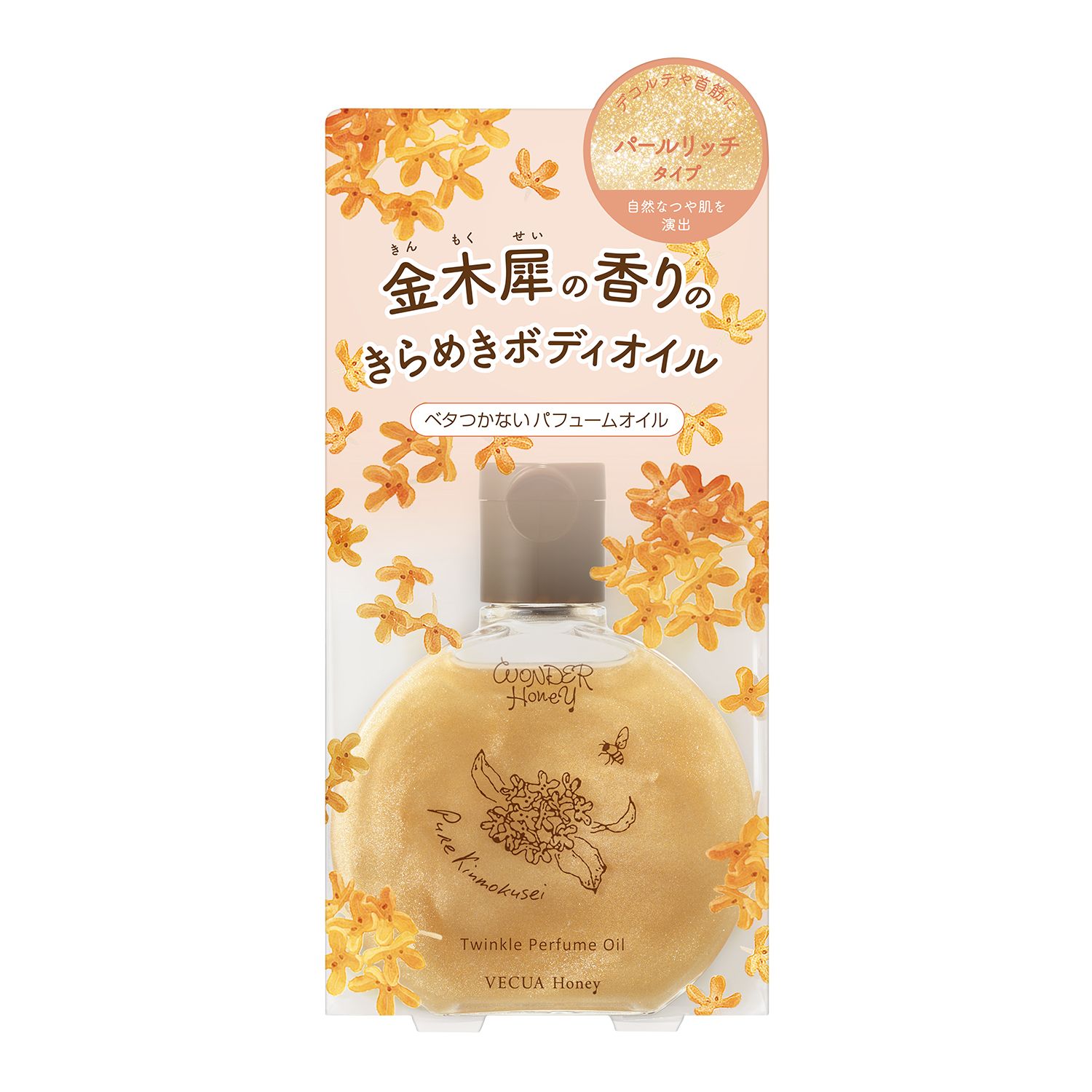 ワンダーハニー　きらめきパフュームオイル ピュアキンモクセイ 30mL〈保湿美容オイル〉