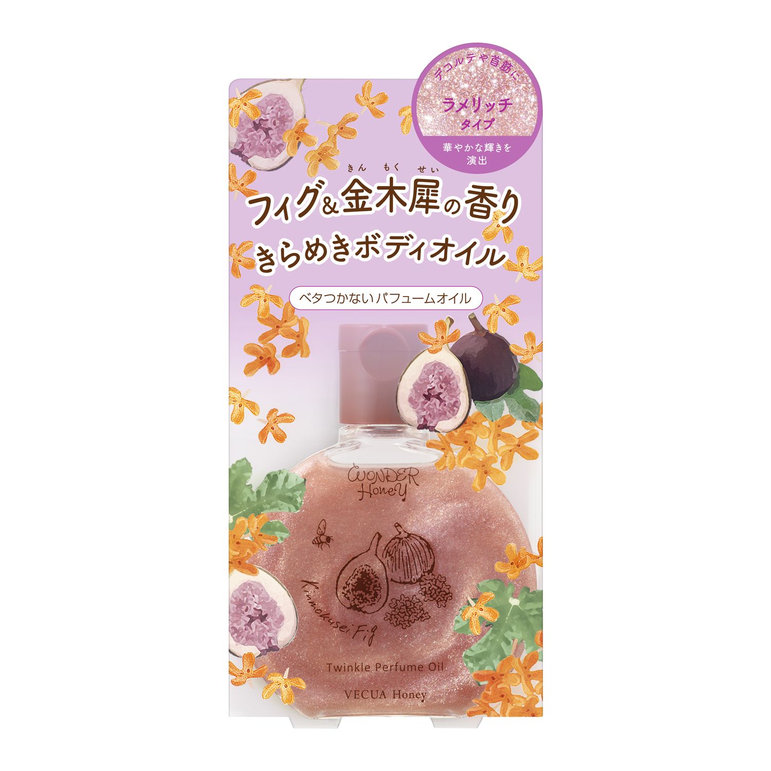 ワンダーハニー　きらめきパフュームオイル キンモクセイフィグ 30mL ＜保湿美容オイル＞