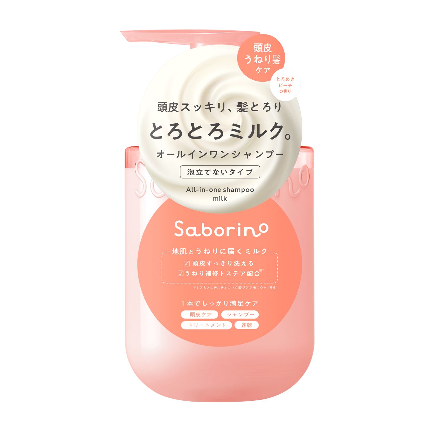 サボリーノ　オールインワンミルクシャンプー＜頭皮・うねり髪ケア＞ 390ｍL