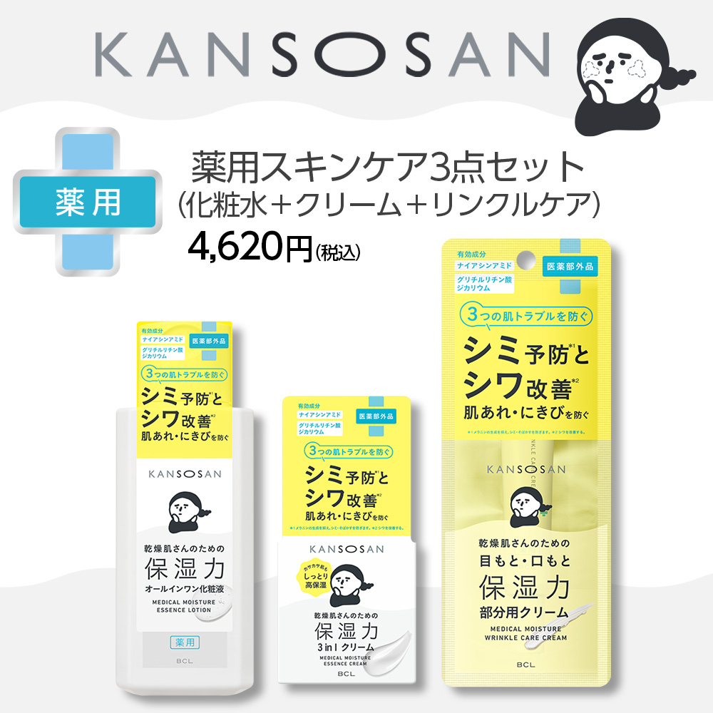 乾燥さん　薬用スキンケア3点セット