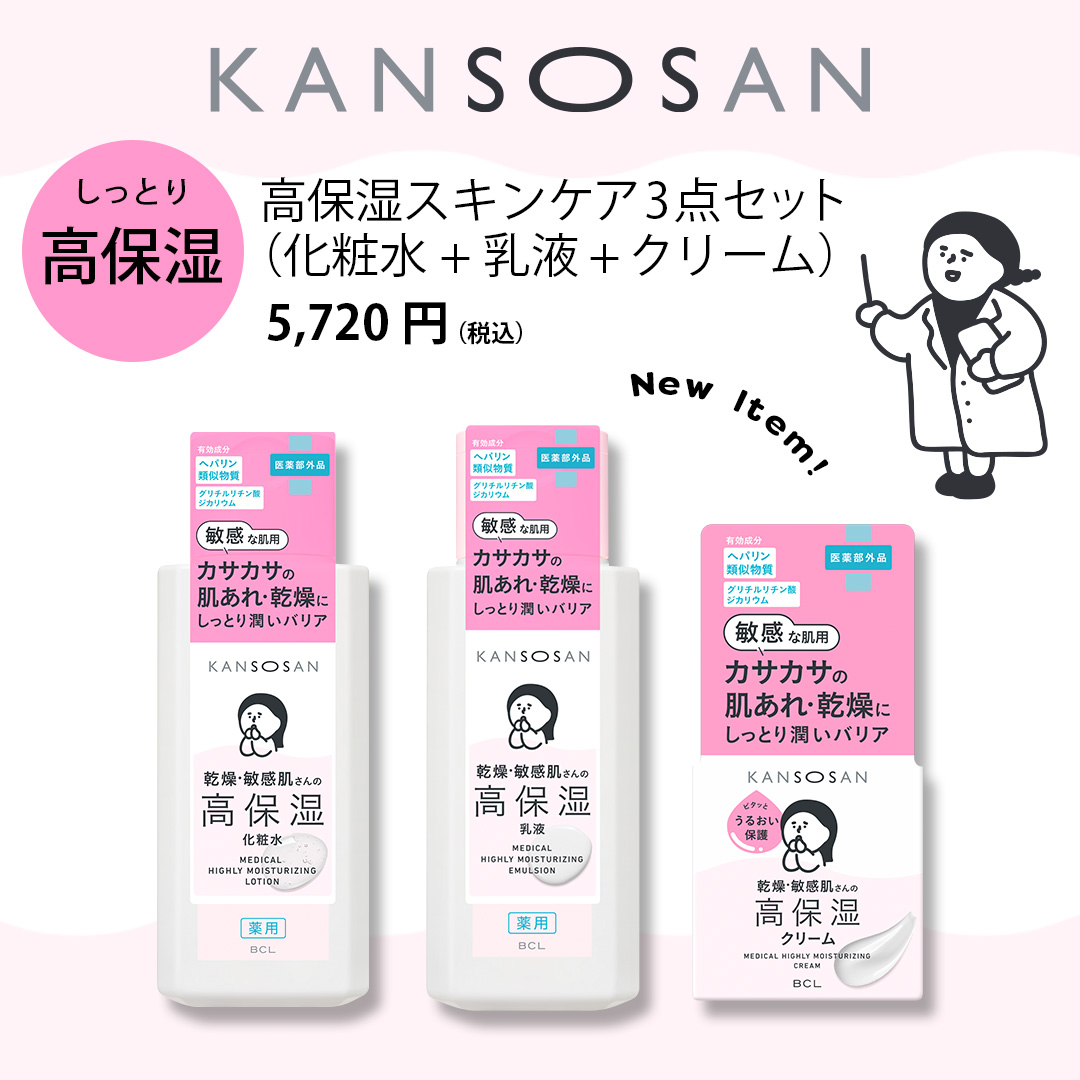 乾燥さん　高保湿スキンケア３点セット