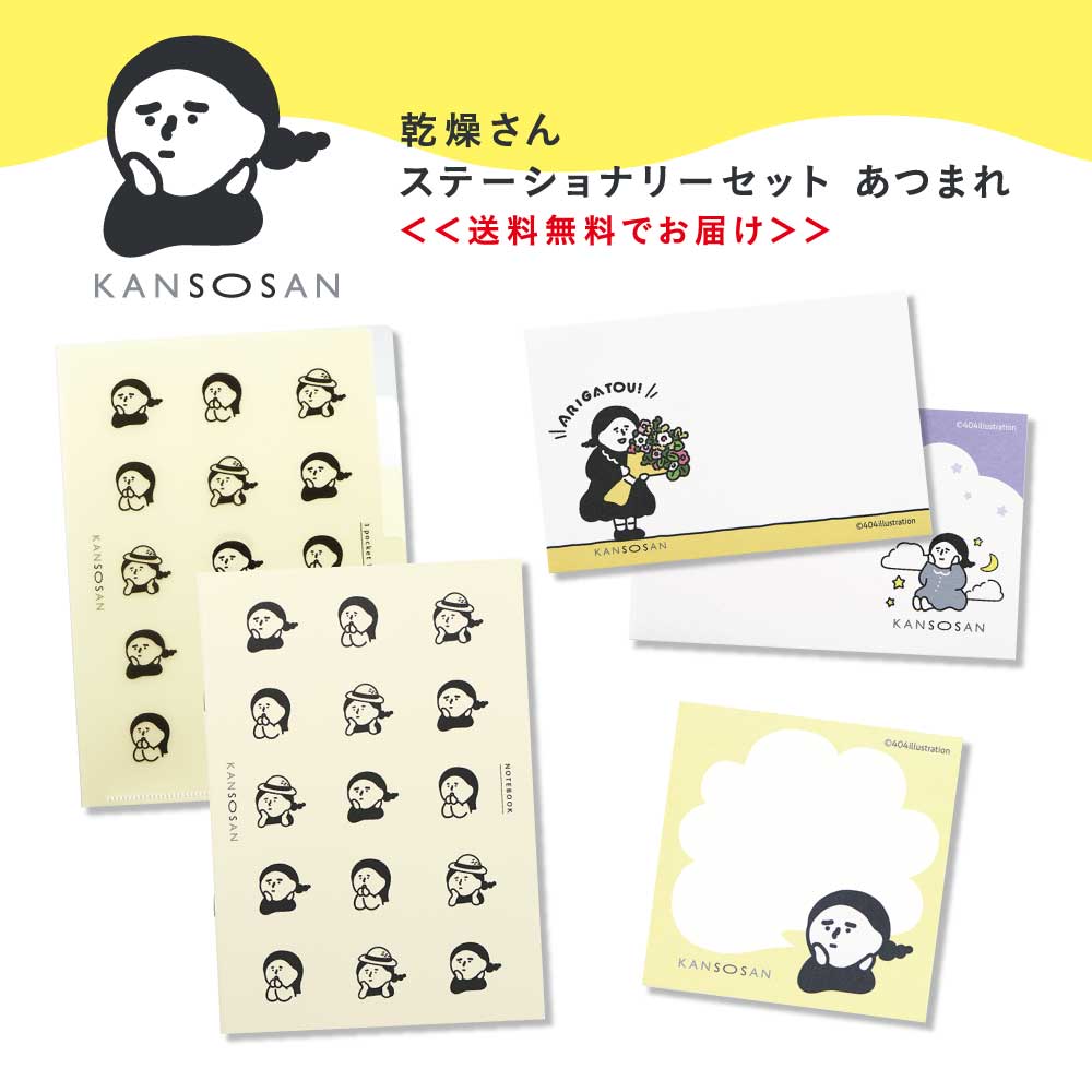 【送料無料】ステーショナリーセット あつまれ