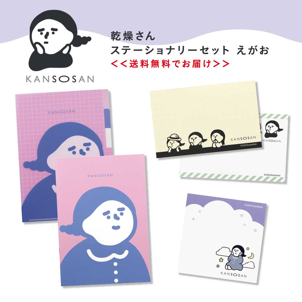 【送料無料】ステーショナリーセット えがお
