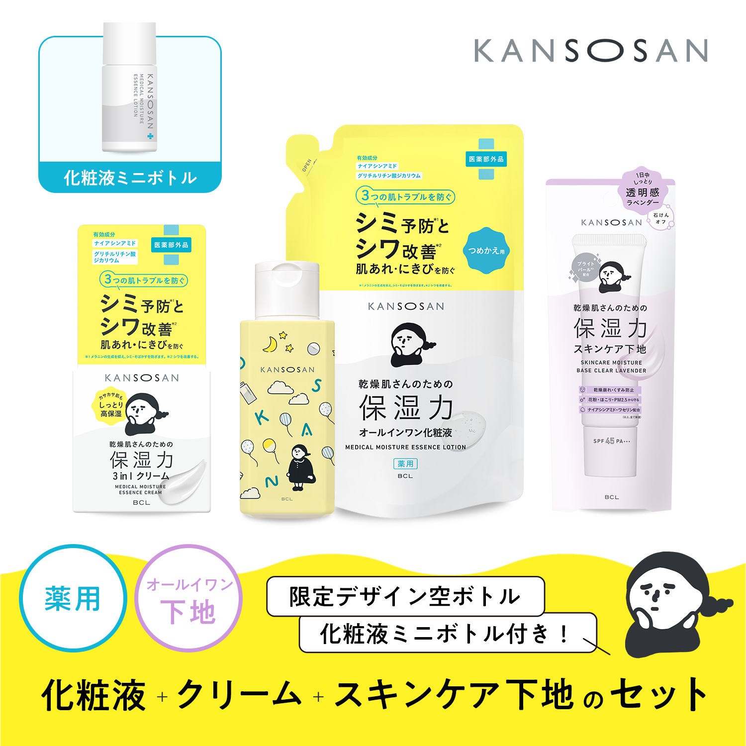 乾燥さん　空ボトルセット 01