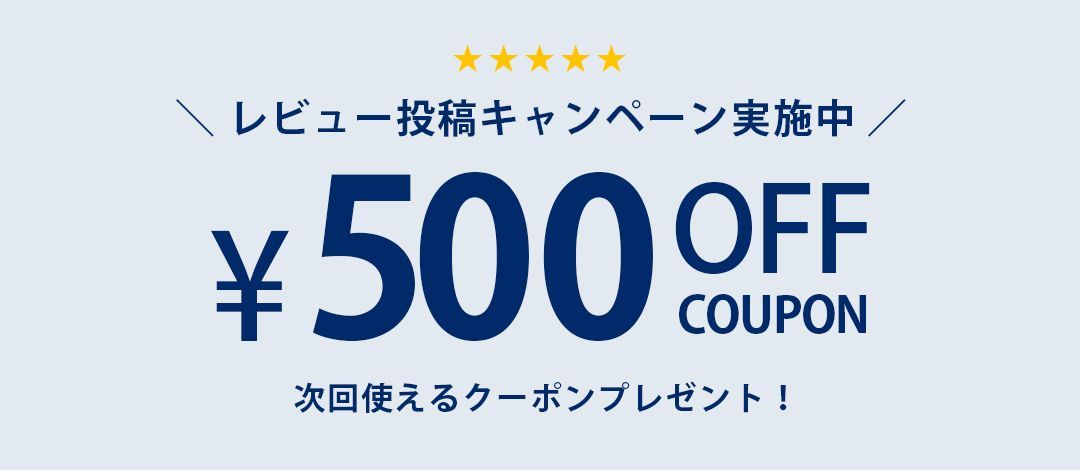 レビュー投稿キャンペーン