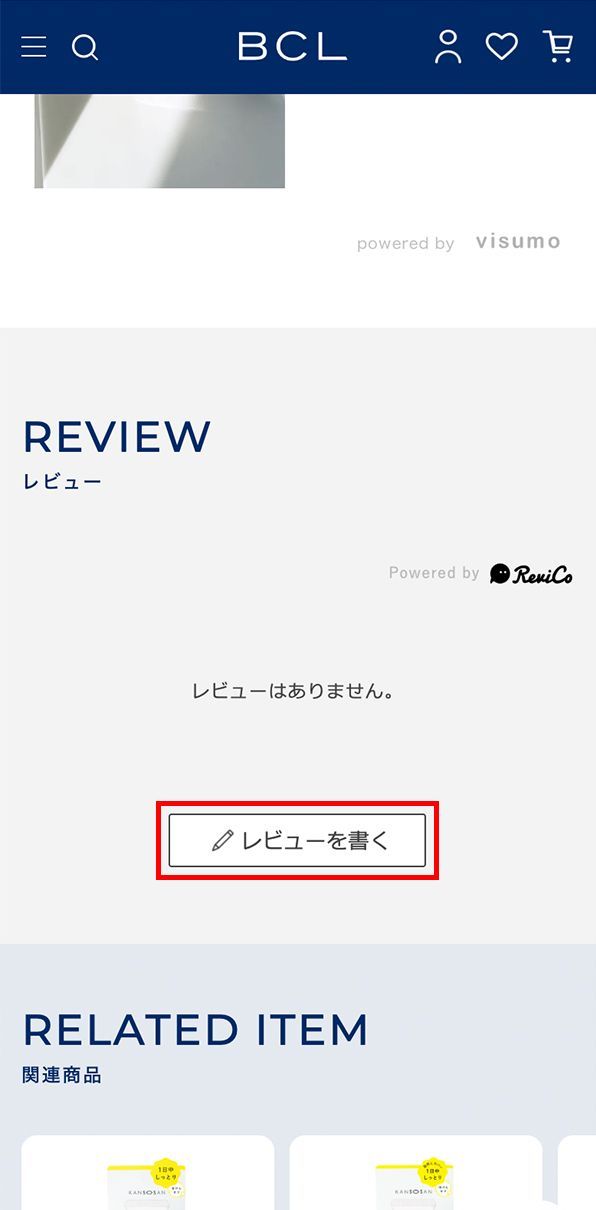 レビューを送信する