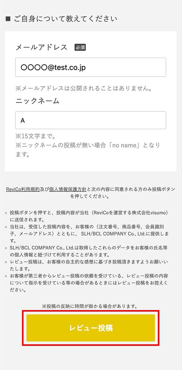 レビューを送信する