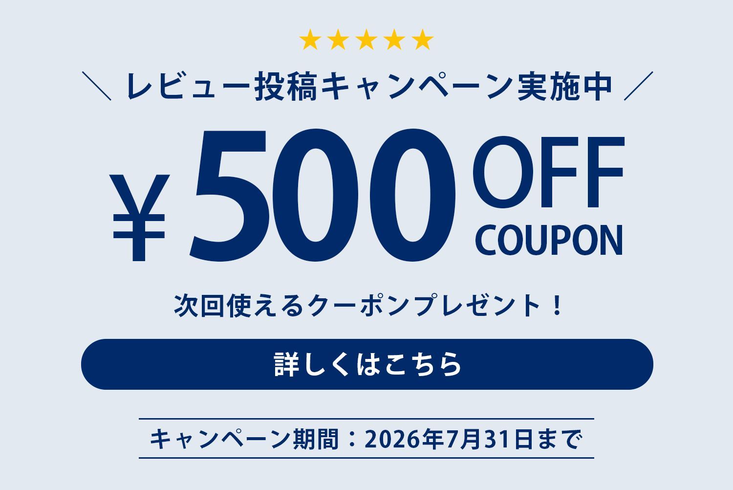 レビュー投稿キャンペーン