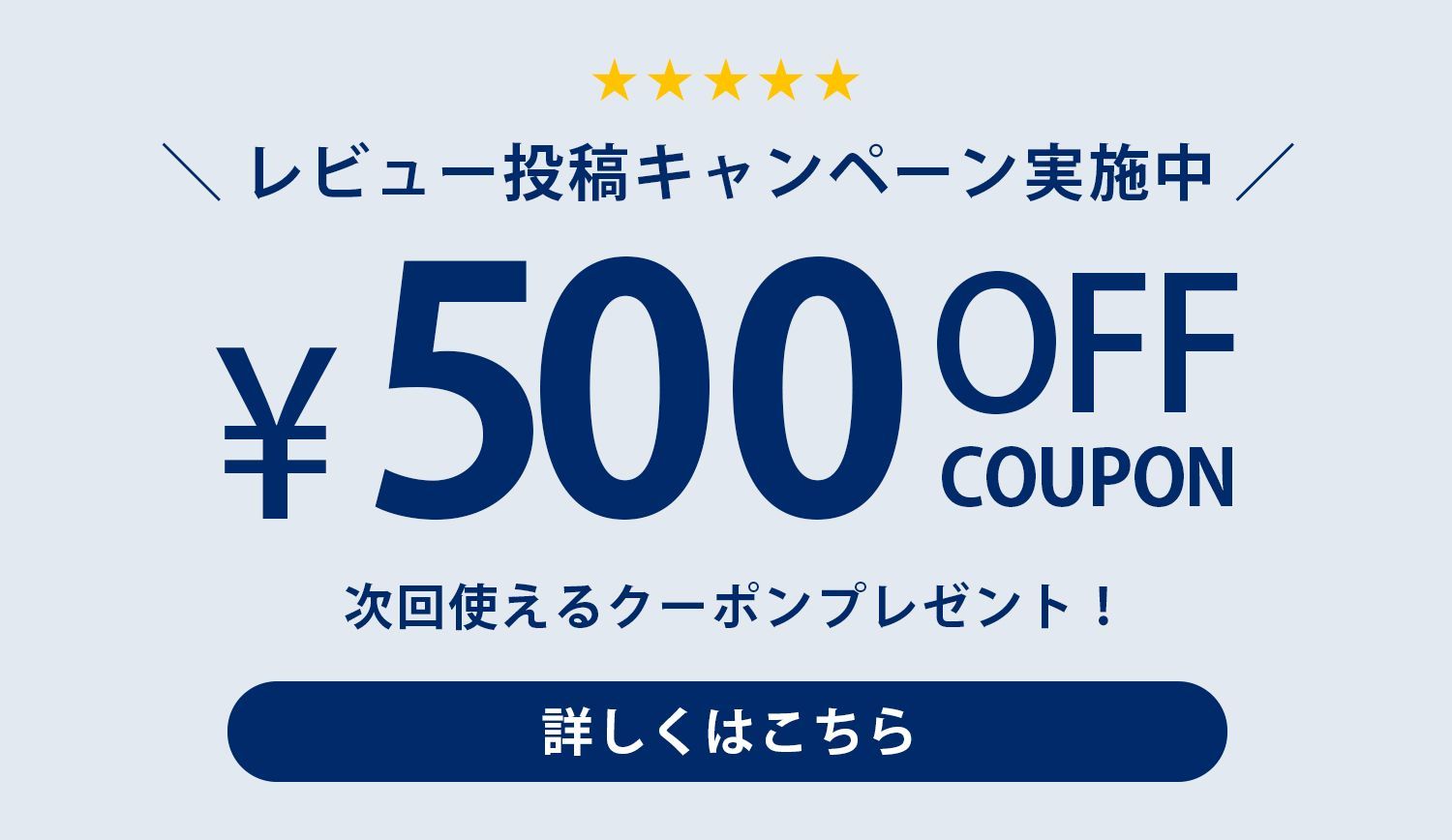 【クーポンプレゼント】レビュー投稿キャンペーン実施中！
