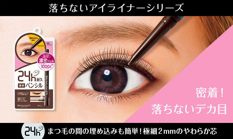 ブロウラッシュEX　スリム ジェルペンシル 濃縮ブラウン＜アイライナー＞