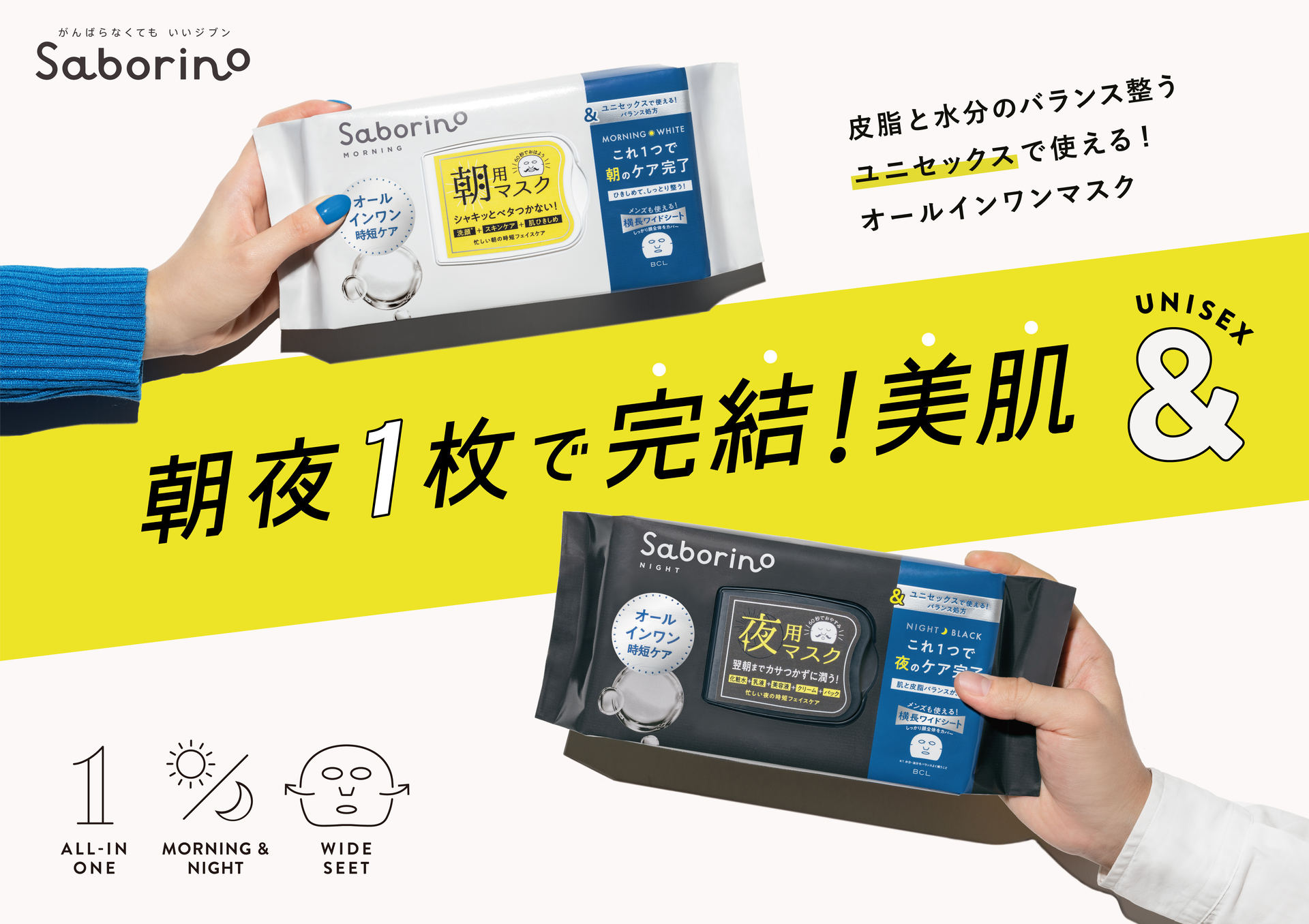 サボリーノ　目ざまシート アンドホワイト