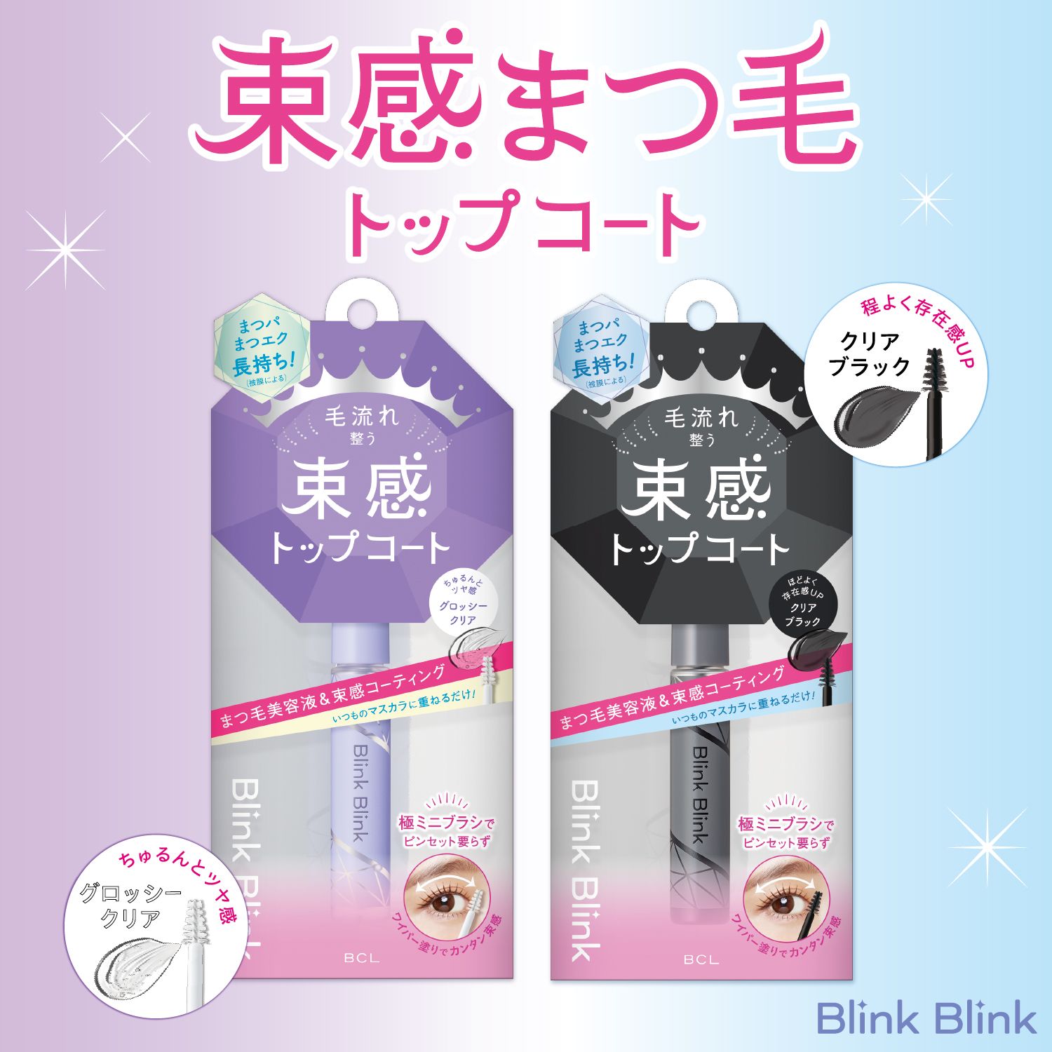 blinkblink