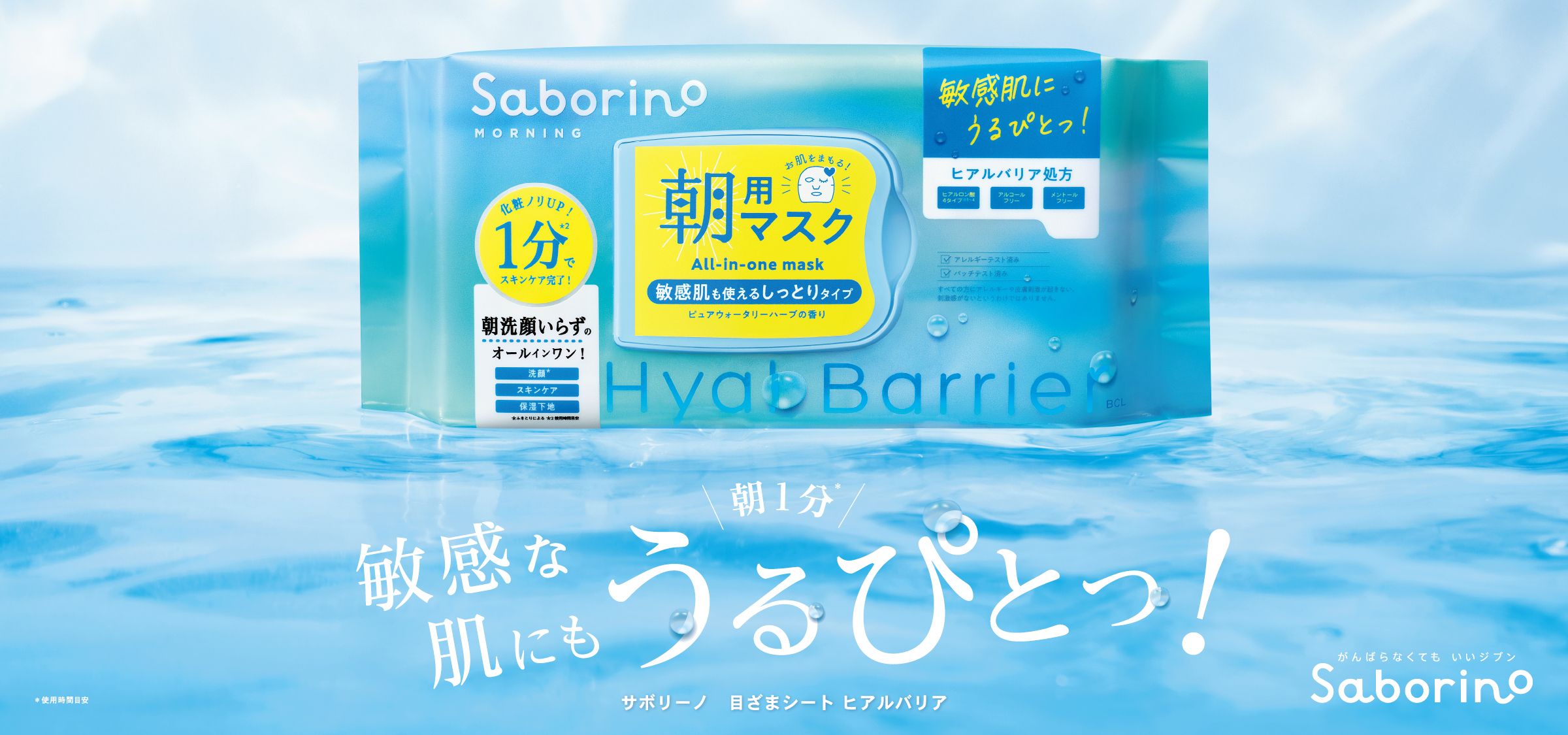 hyalbarrier