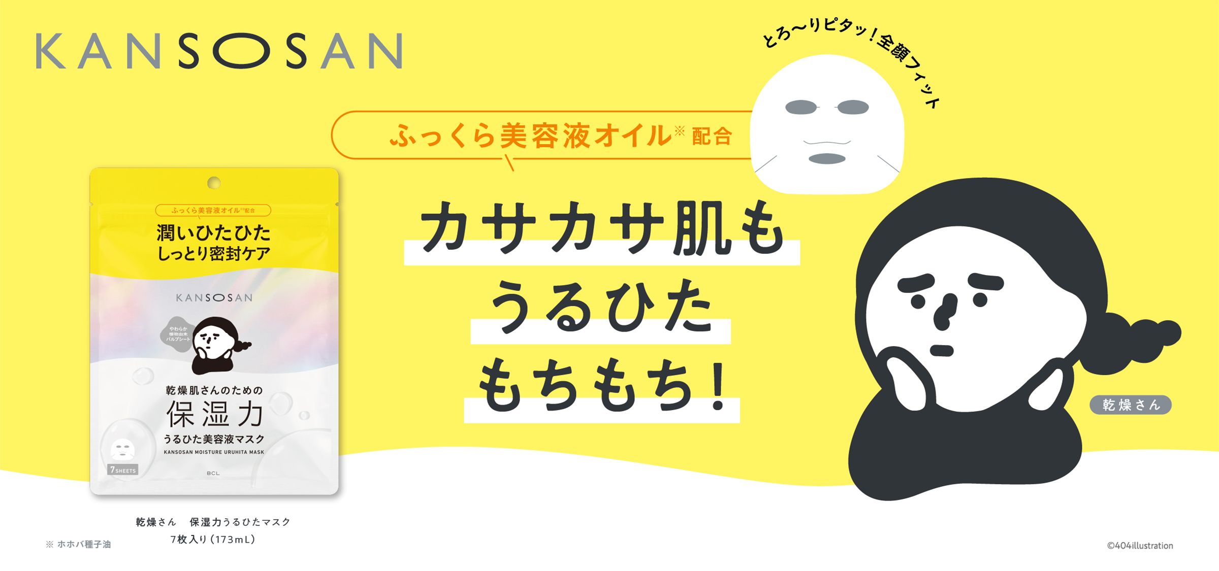 kansosan_mask