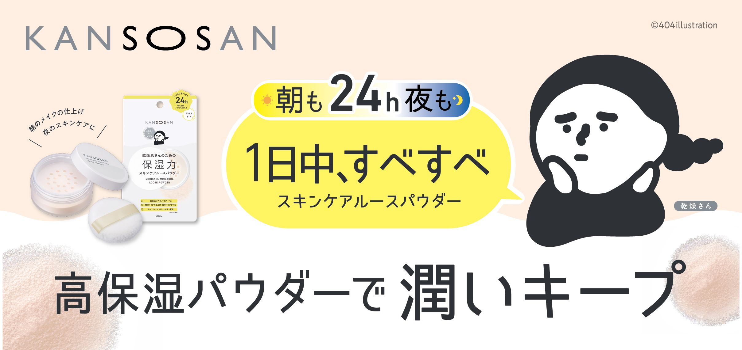kansosan_mask
