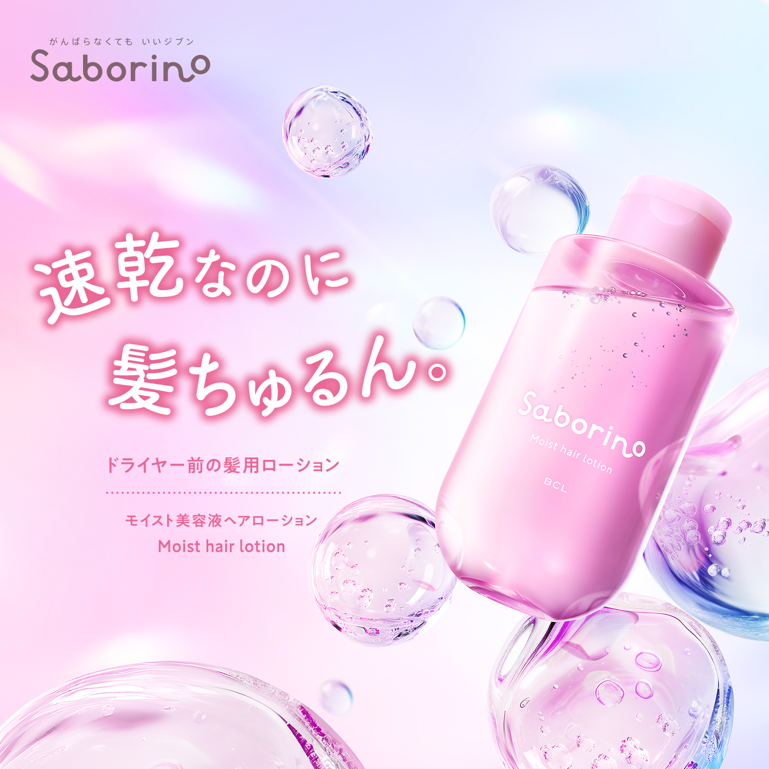 saborino_lotion_sp.jpg