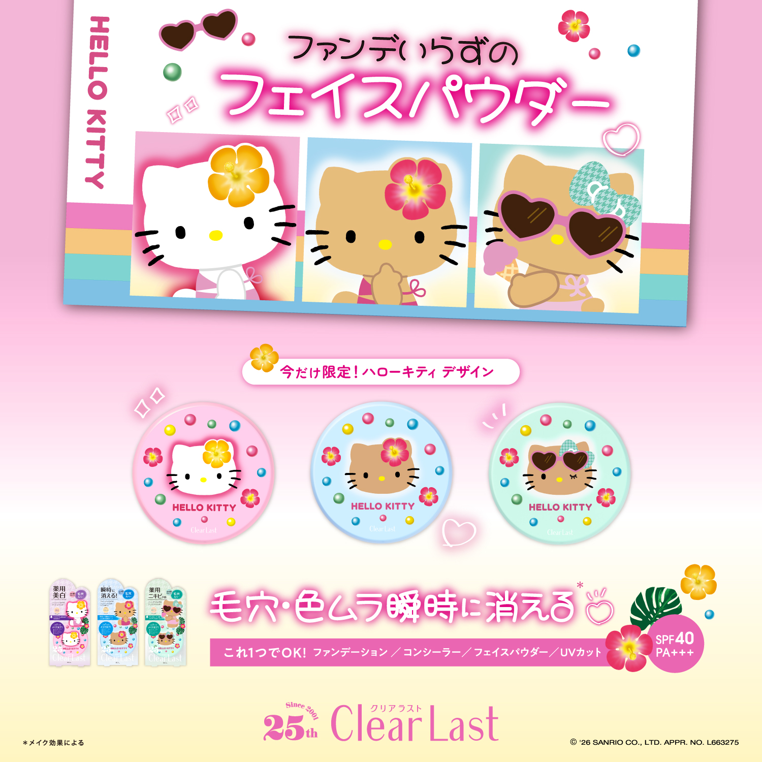 sanrio_sp.jpg