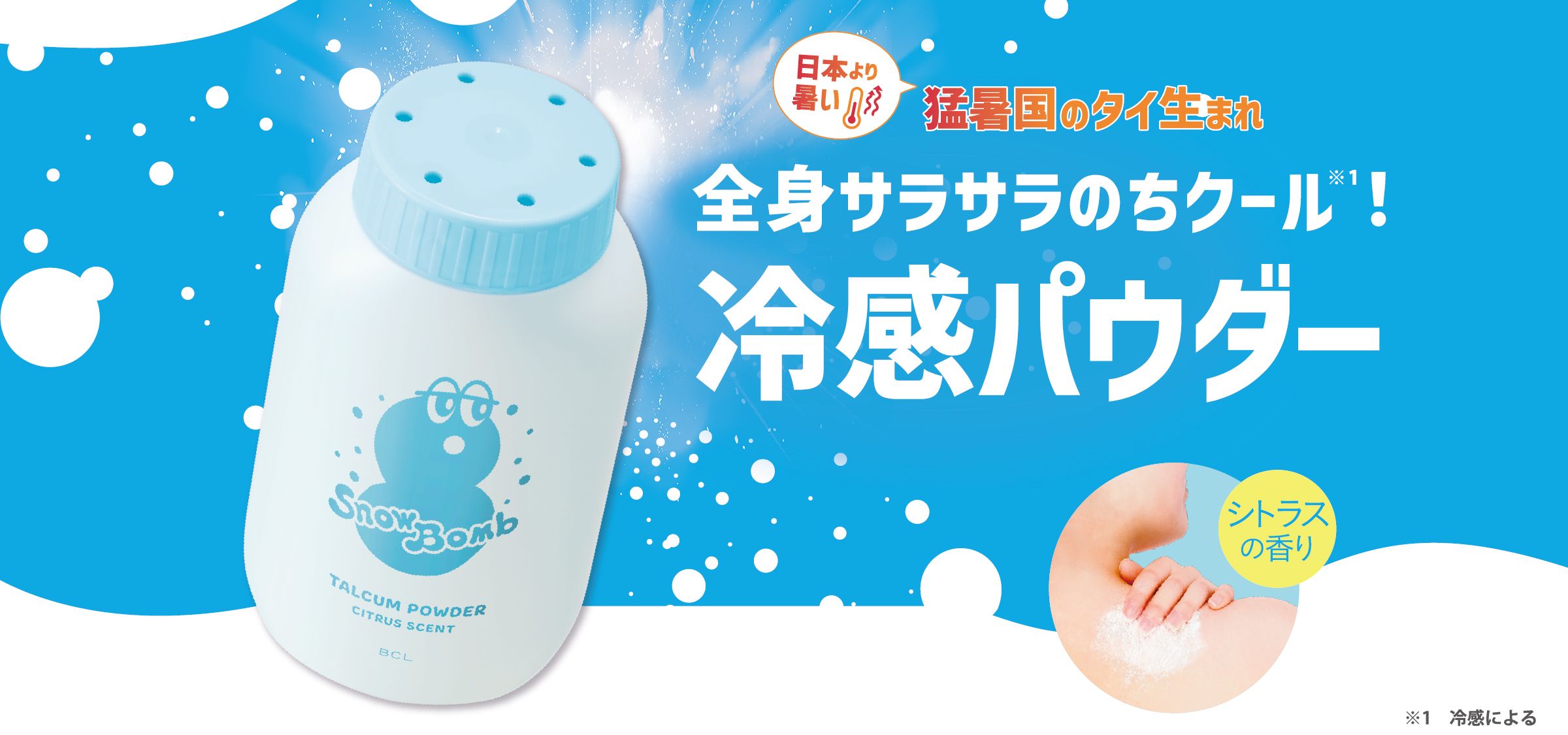 snowbomb