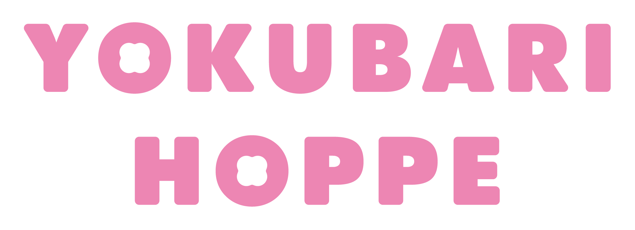よくばりほっぺ