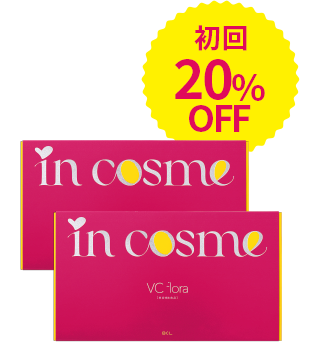 初回 20% OFF