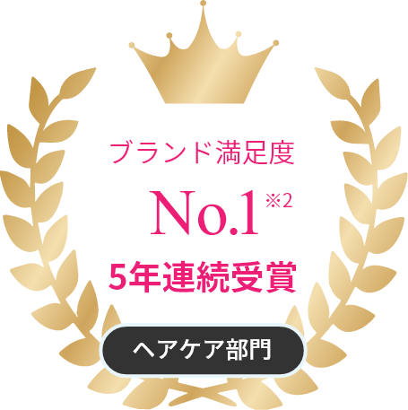 ブランド満足度No.1 4年連続受賞