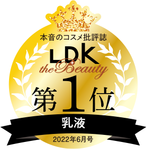 本音のコスメ批評誌 LDK the Beauty 乳液 第1位 2022年6月号