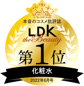 本音のコスメ批評誌 LDK the Beauty 化粧水 第1位 2022年6月号