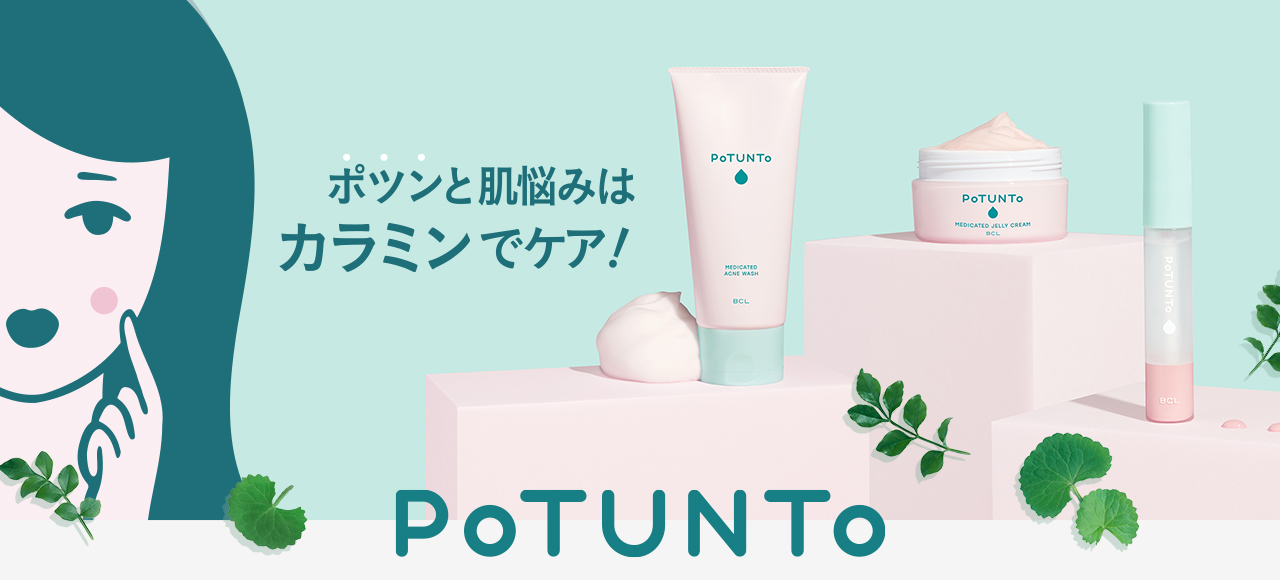 PoTUNTo ポツンと肌悩み 企業限定 2022年4月5日（火）新発売 メーカー出荷日