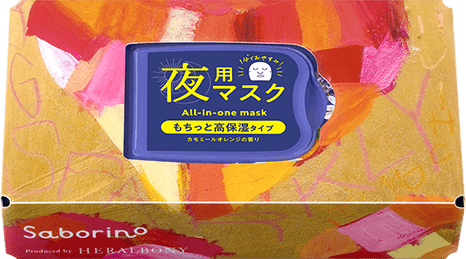 サボリーノ　夜用特別ケース付きキット HB