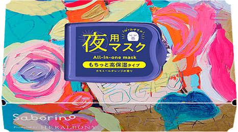 サボリーノ　夜用特別ケース付きキット HB25