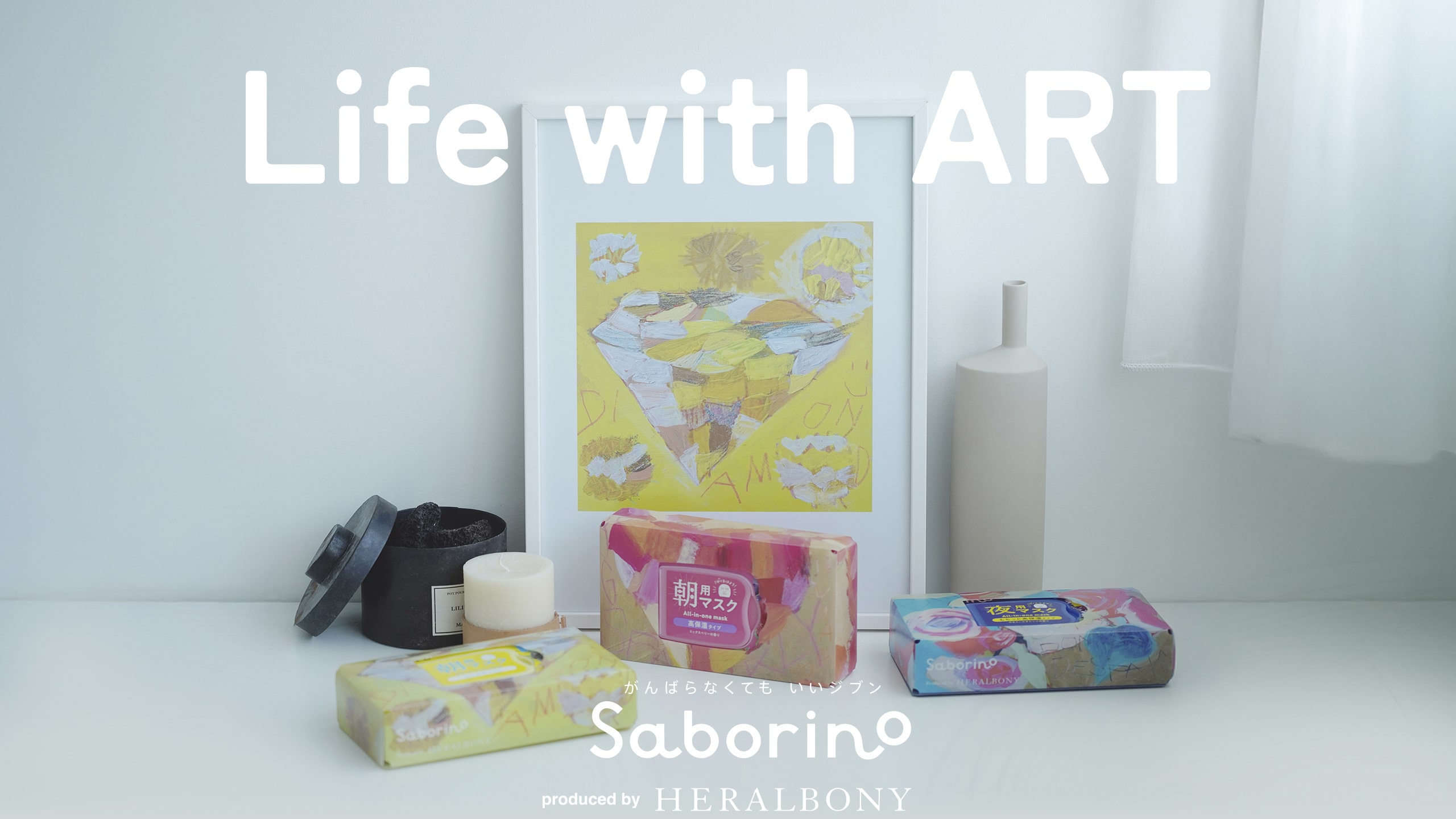 Saborino サボリーノ × HERALBONY ヘラルボニー