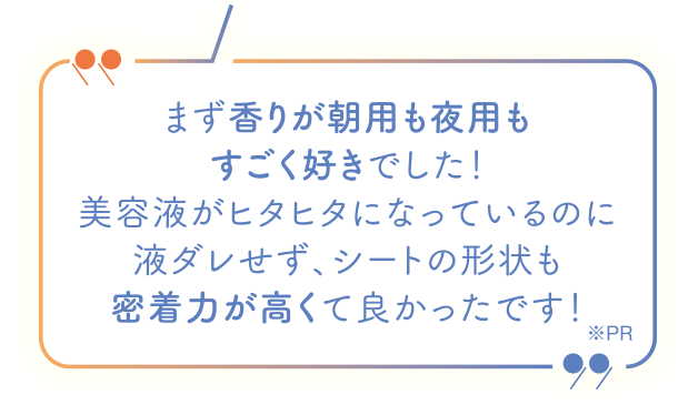 まず香りが朝用も夜用もすごく好きでした
