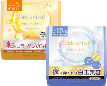 朝夜マスクセット